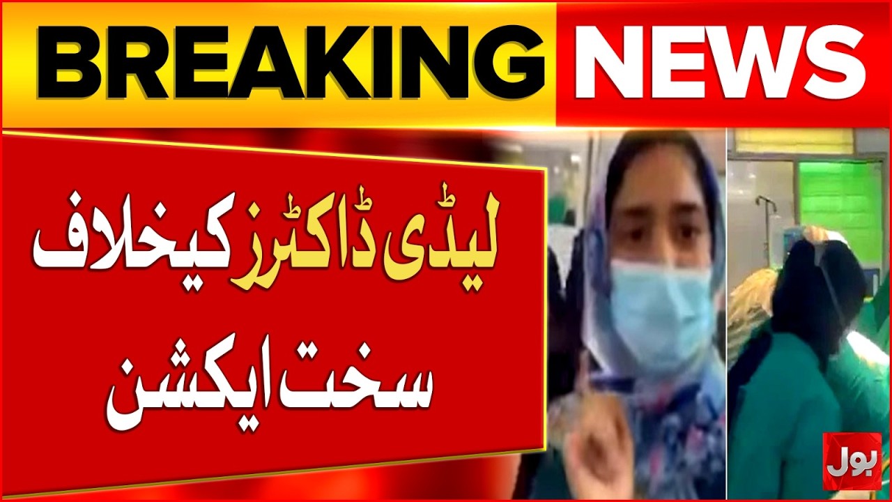 Big Action Against Lahore Lady Willingdon Hospital Doctors | Video Controversy |Operation | Bol News