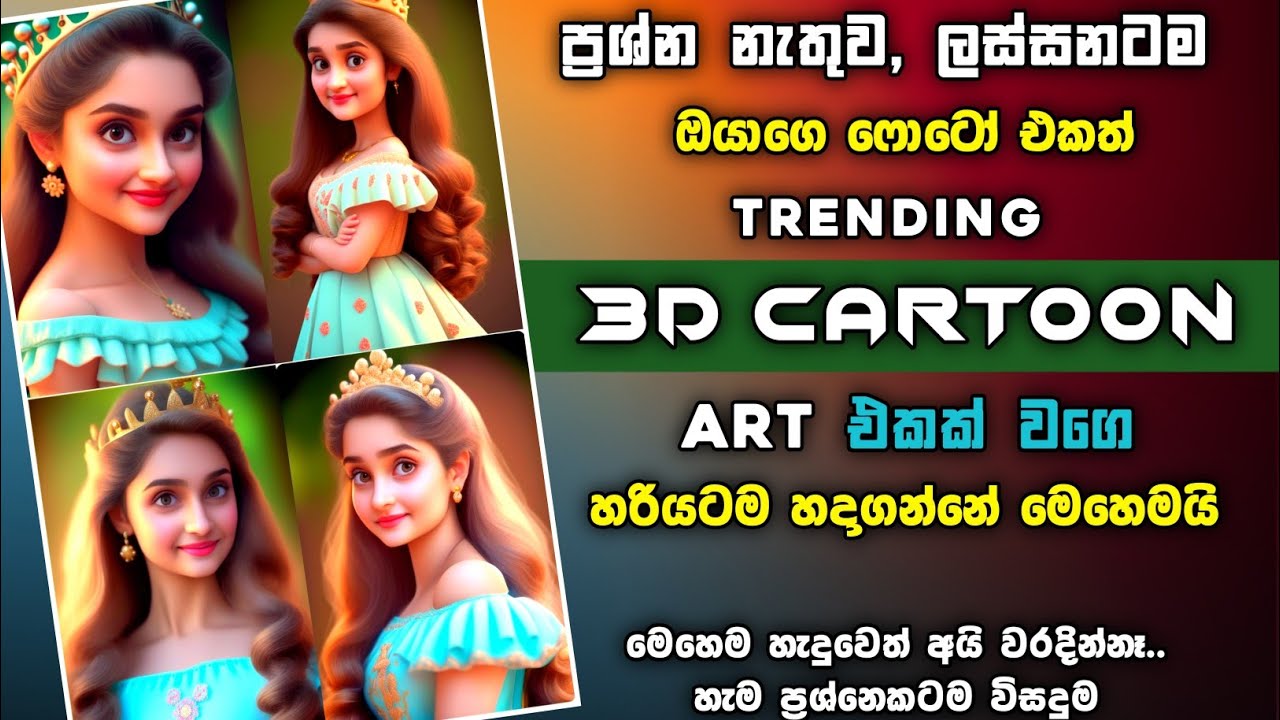 How to create 3D art ai image generating in mobile | Midjourney amazing art mobile sinhala 2023