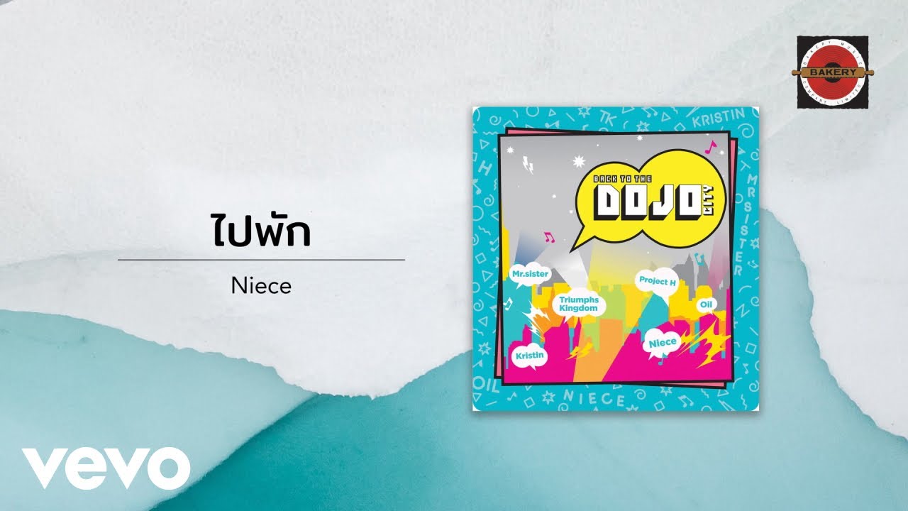 Niece - ไปพัก (Official Lyric Video)