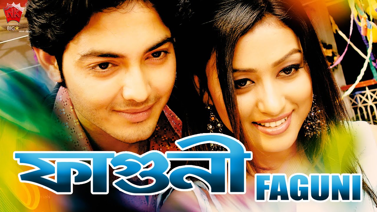 FAGUNI | ASSAMESE FULL MOVIE | UTPAL DAS | RIMPI DAS