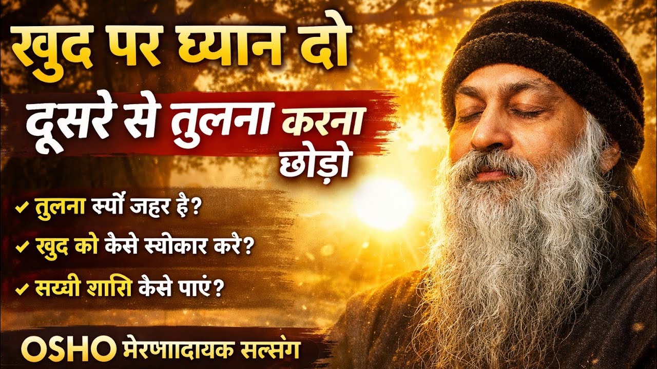 🔥खुद पर ध्यान दो — दूसरे से तुलना करना छोड़ो | Osho Motivational Hindi Speech | Life Changing Truth