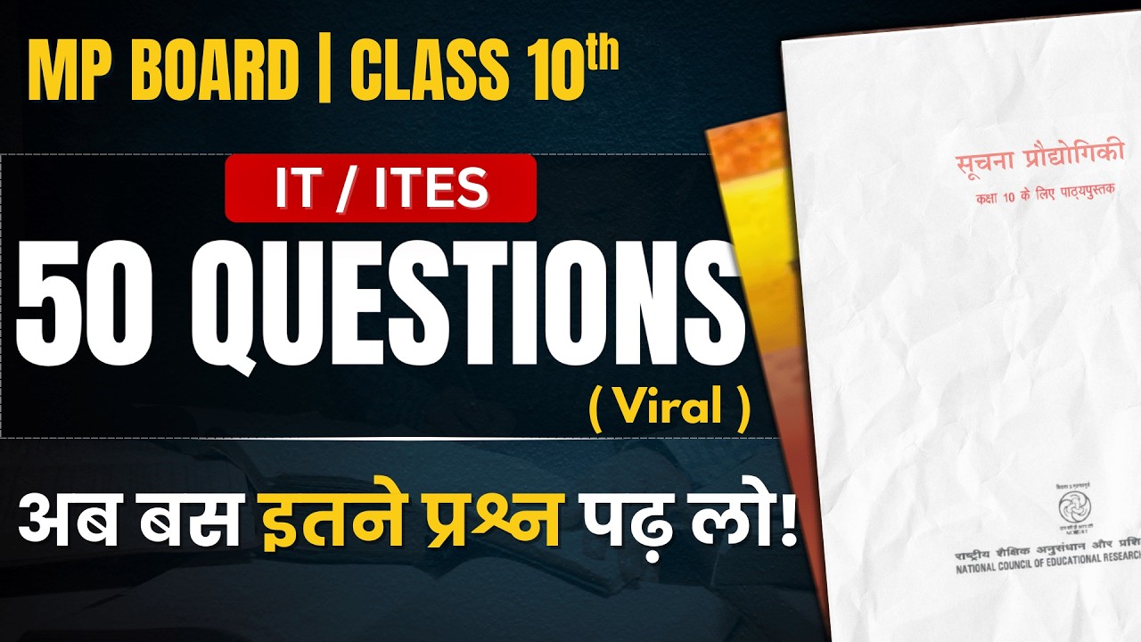 IT/ITES के Top 50 Questions Viral🔥| परीक्षा के पूरे प्रश्न परीक्षा से पहले ✅ | MP Board Exam 2026