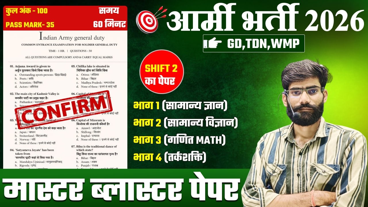 Agniveer GD 2026 Model Paper 27 | Army Bharti 2026 | Agniveer Practice Set |Agniveer 2026 Paper Test