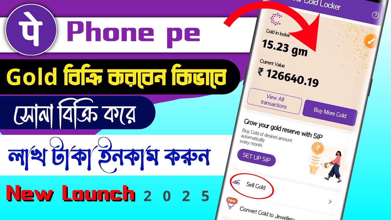 Phonepe Gold Sell// ফোনপে সোনা বিক্রি করুন// Buy And Sell Gold on Phonepe // @Techbrandss