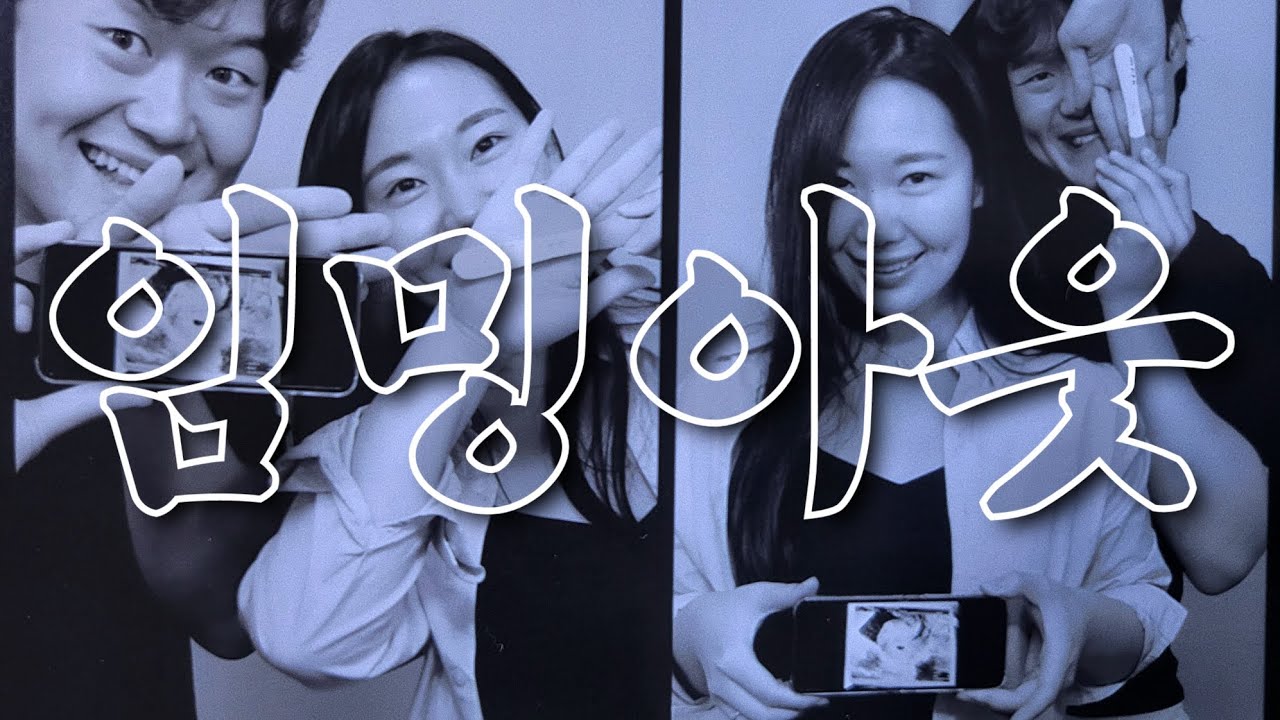 vlog) 일년에 두번 임신 / 기다리고 기다리던 임밍아웃 (ft. 계류유산 후 재임신)