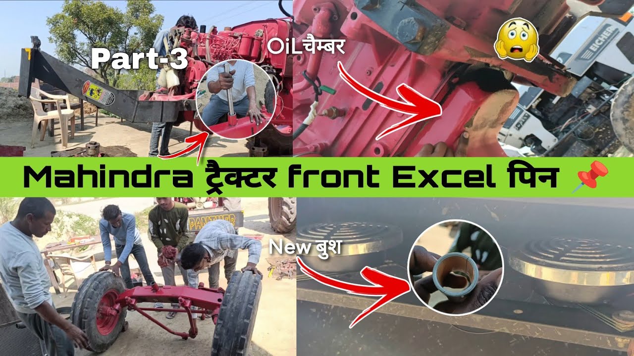 महिंद्रा ट्रैक्टर फ्रंट एक्सल सेंटर पिन 🆕इंस्टॉल part-3 Front Excel Centre Pin📌|| #mahindra #tractor