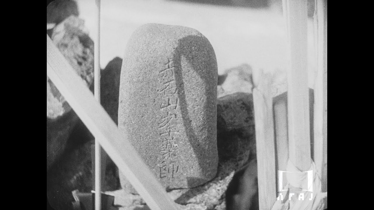 【全篇】『赤石岳』 1929年｜「フィルムは記録する」より ‘Film IS a Document: NFAJ Historic Film Portal’