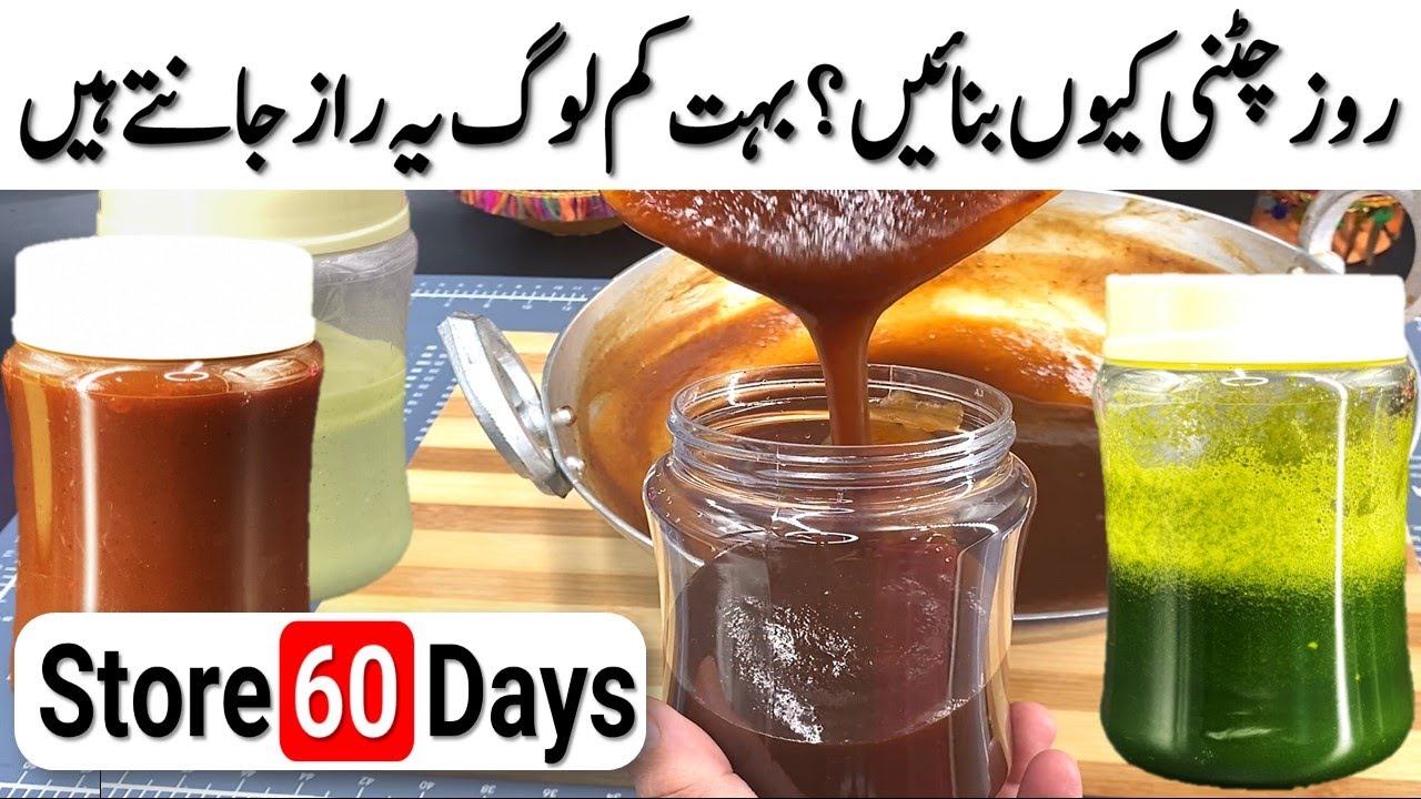روز چٹنی کیوں بنائیں 3❓بہت کم لوگ یہ راز جانتے ہیں❗یہ ریسیپی زندگی آسان کر دے گی | رمضان اسپیشل