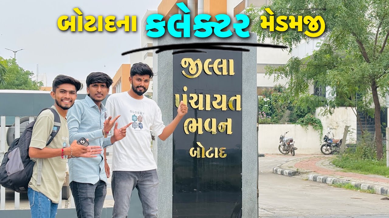 બોટાદ કલેક્ટર મેડમજી જોડે મુલાકાત 😍|| collector medamjii botad district || pattuu Vlog