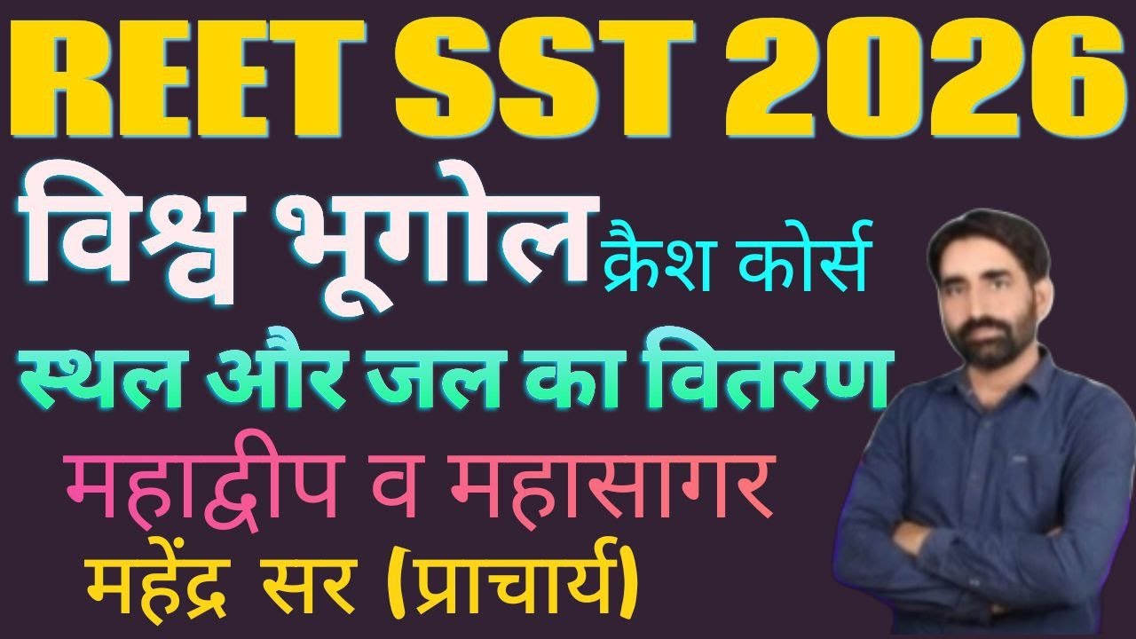 स्थल और जल का वितरण