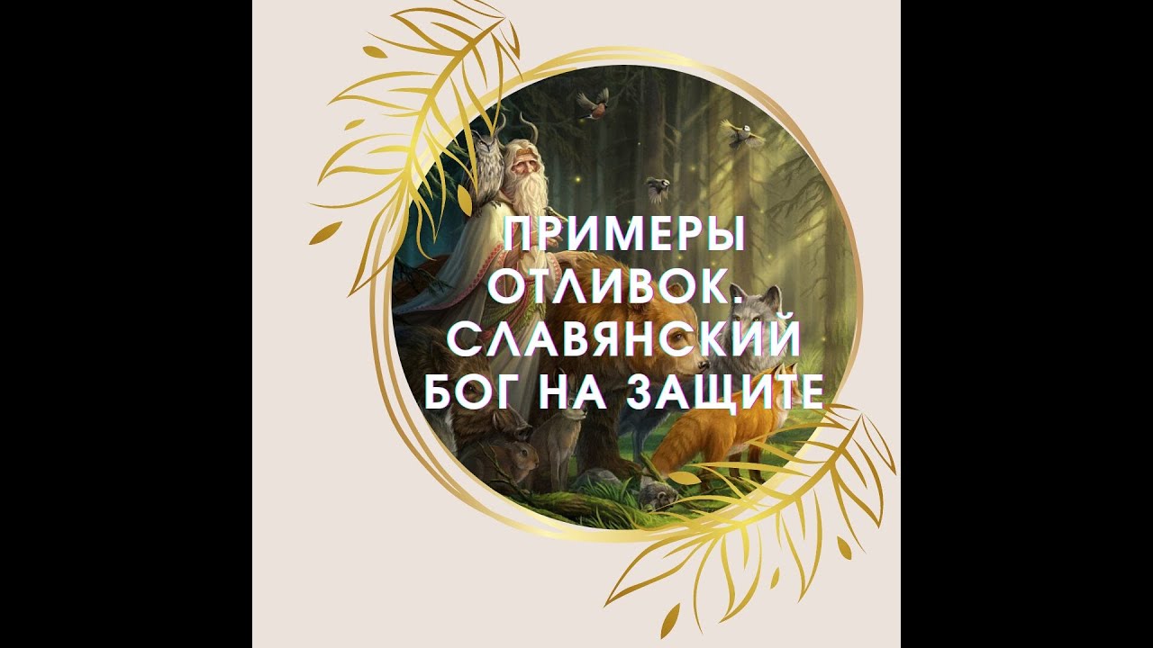 Славянский Бог Велес и Ангел в отливках. Пример из практики.   #магия #свечи #отливки #обучение