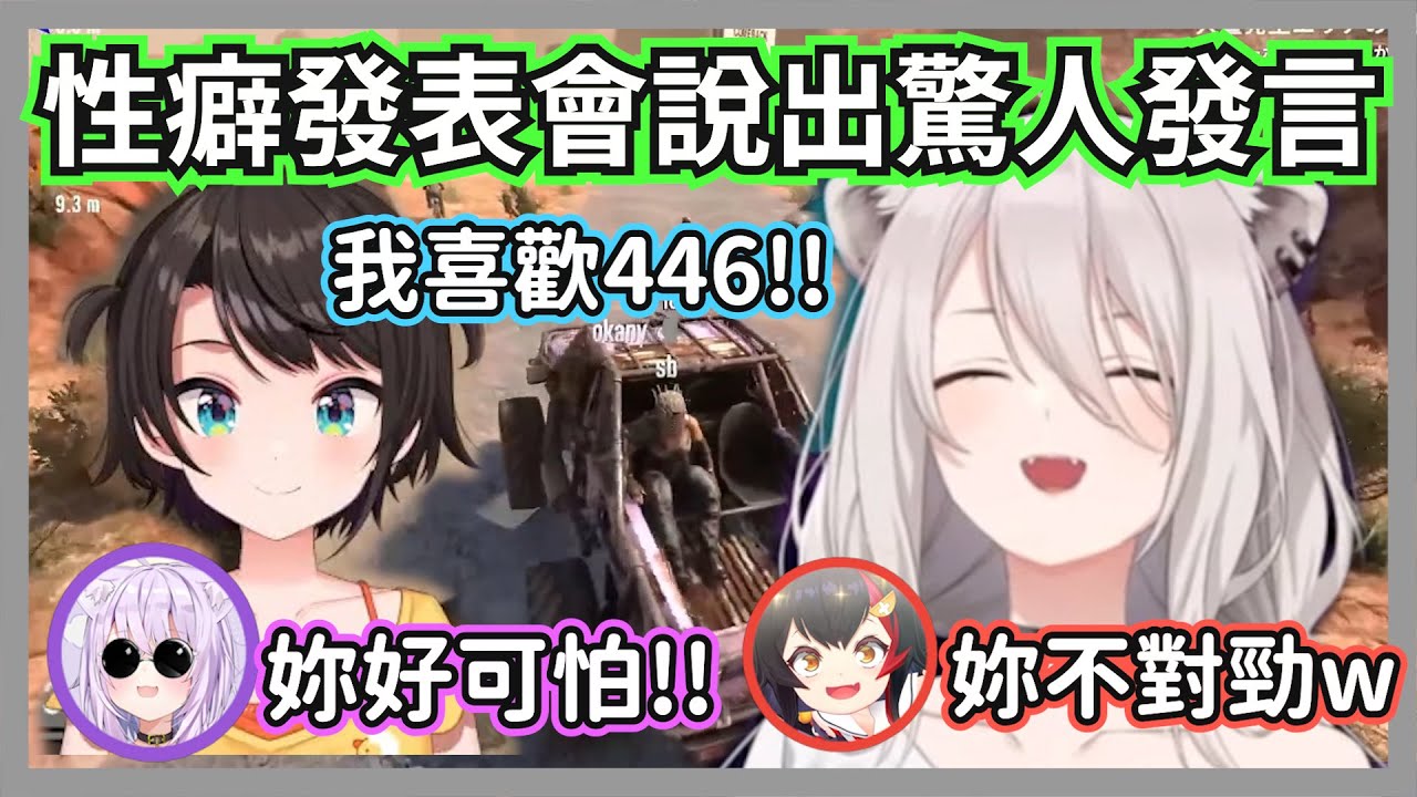 在性癖發表說出驚人發言的486，那眼神和語氣讓gamers的眾人感到害怕w【獅白牡丹】【hololive精華】