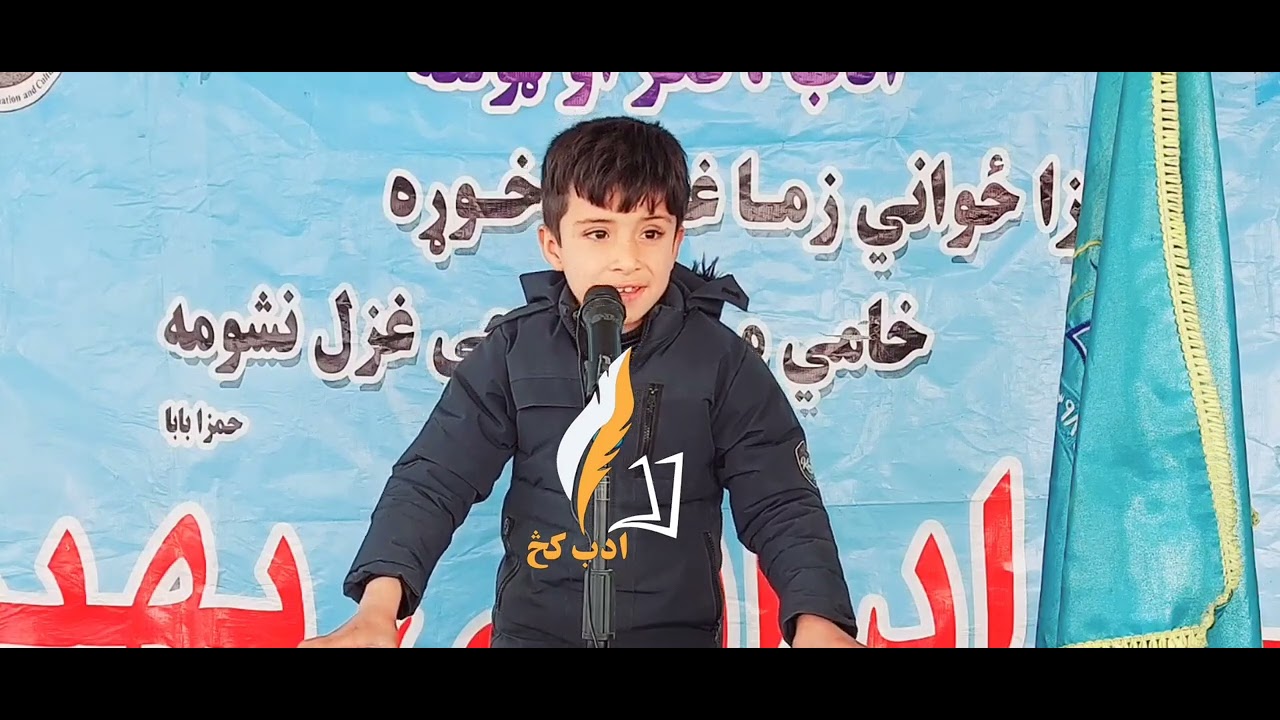 غزل د سید شاه سعود ـ عبدالمصور احسانمند