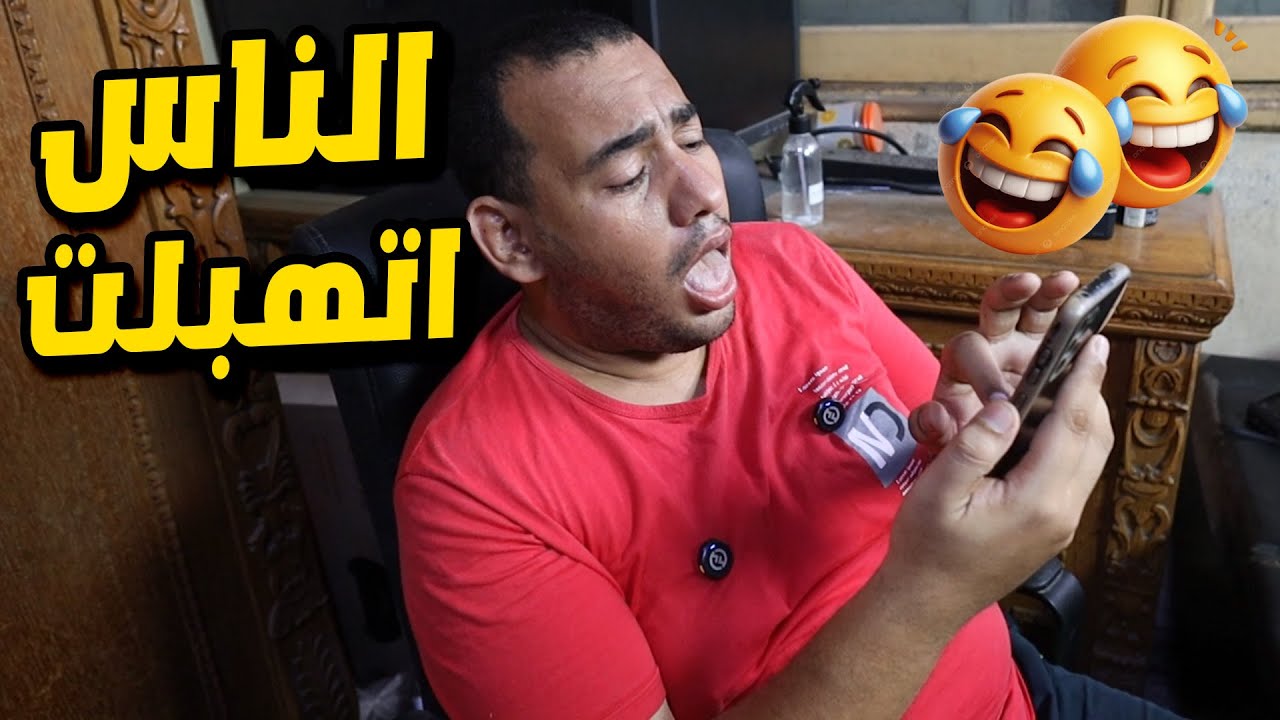 الموبايلات جننت الناس