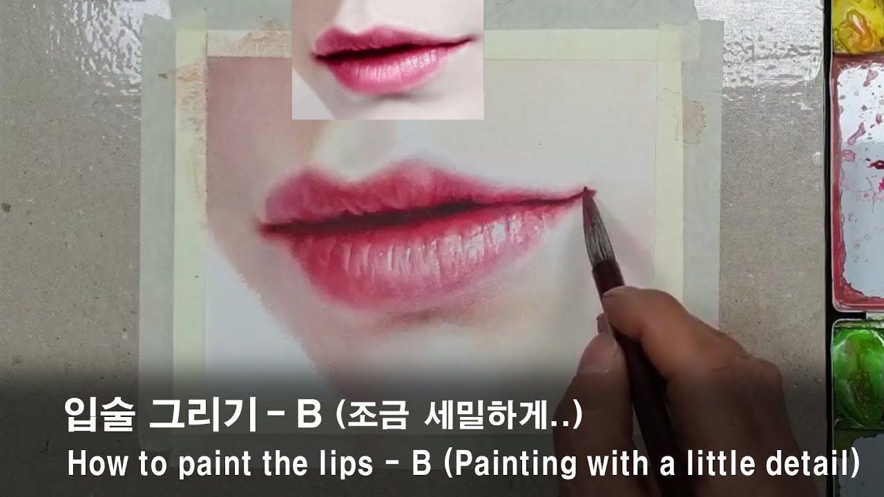 수채화 기초-입술 그리기-2/How to paint the lips-B(Painting with a little detail)