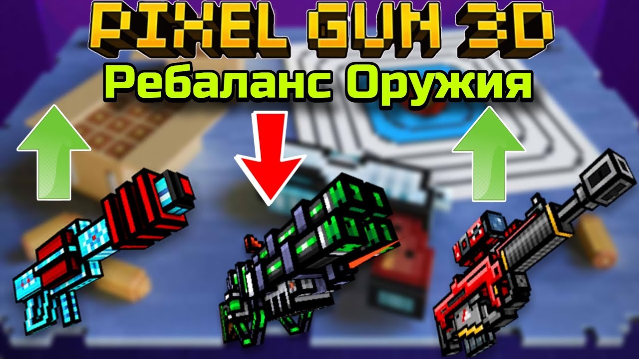 Pixel Gun 3D. Масштабный тест ребаланса ВСЕГО оружия! | Насколько изменился баланс!?