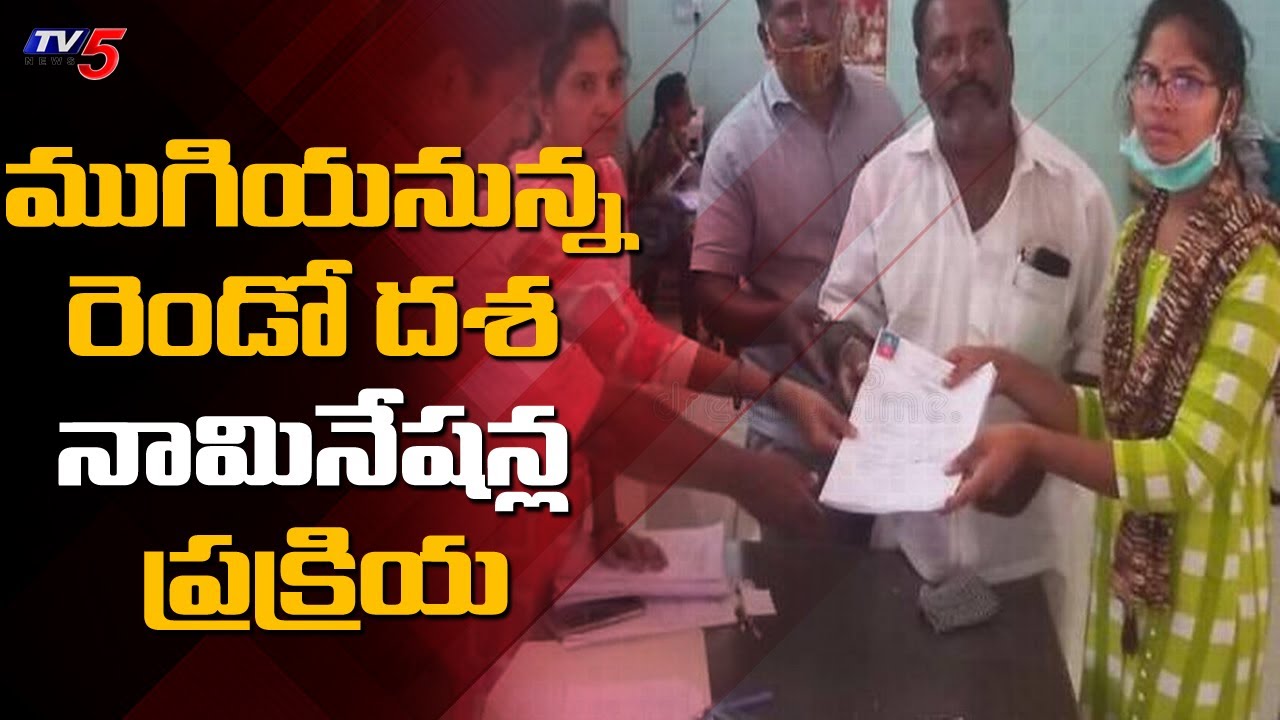 Second Phase of the Panchayat Election Nomination Process Concludes Today | TV5 News