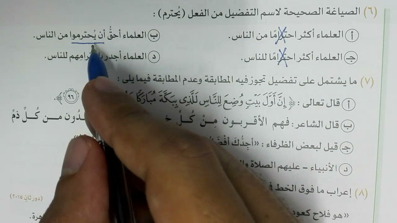 تدريبات اسم التفضيل بكتاب الامتحان الشرح 2022 للصف الثالث الثانوي