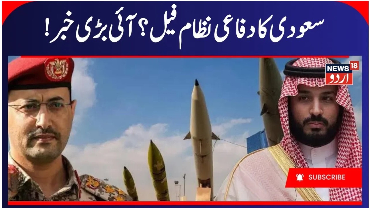 Yemen War: Houthis & Saudi Arabia War Update, Houthis Expose Saudi & America Defense System | N18G