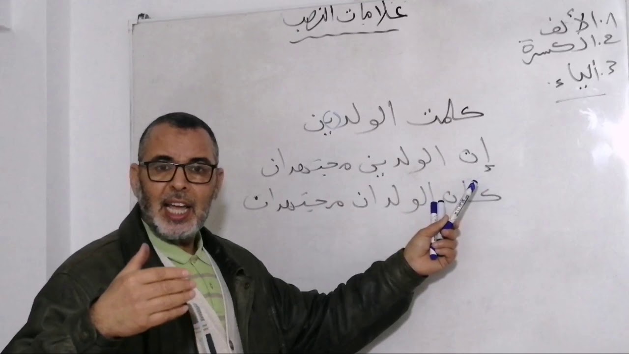 #الياء علامة من علامات النصب الفرعية