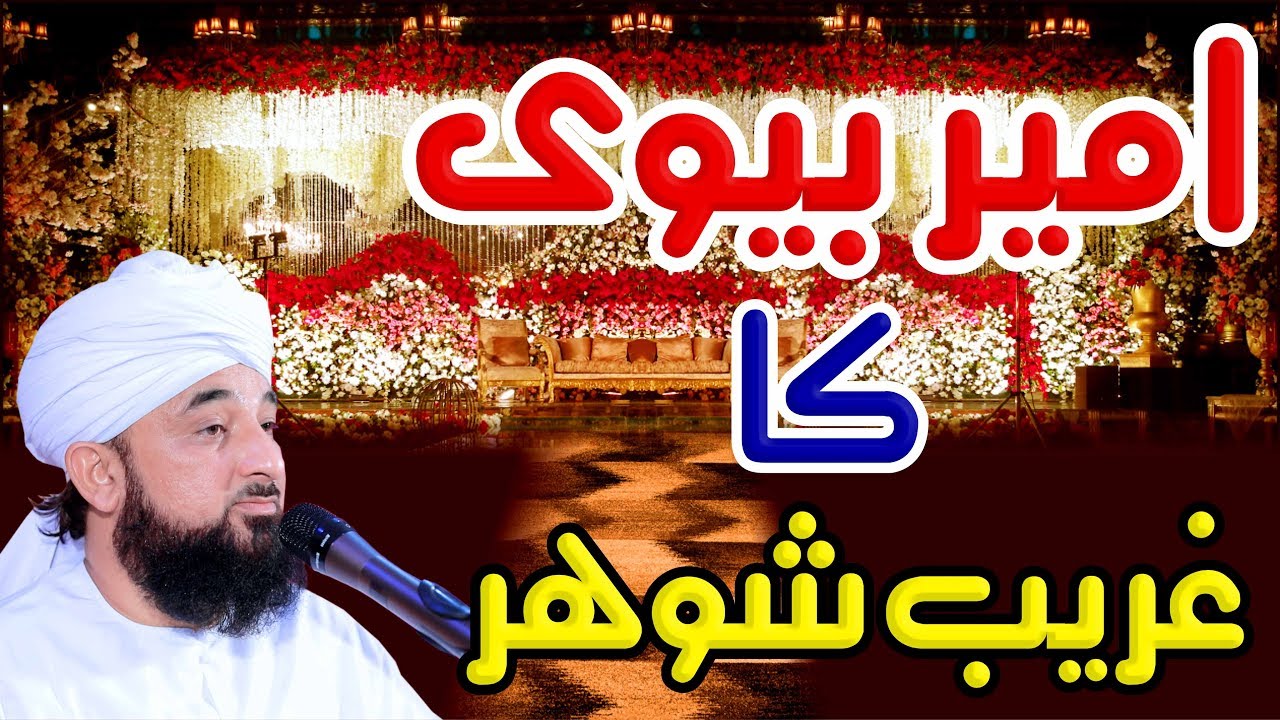 Ameer Bivi ka Ghareeb Shohar © Raza SaQib Mustafai | New Bayan 2019