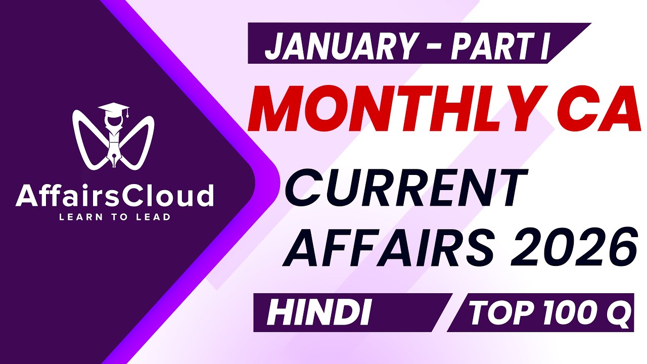 Monthly Current Affairs January 2026 - Part I | Hindi | AffairsCloud | Top 100 |