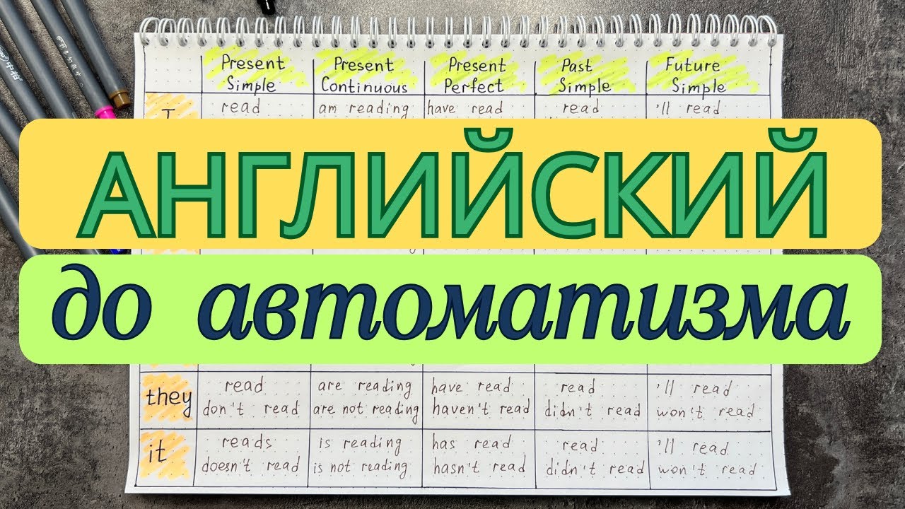 АНГЛИЙСКИЙ до АВТОМАТИЗМА | упражнение, которое поможет довести английский до автоматизма