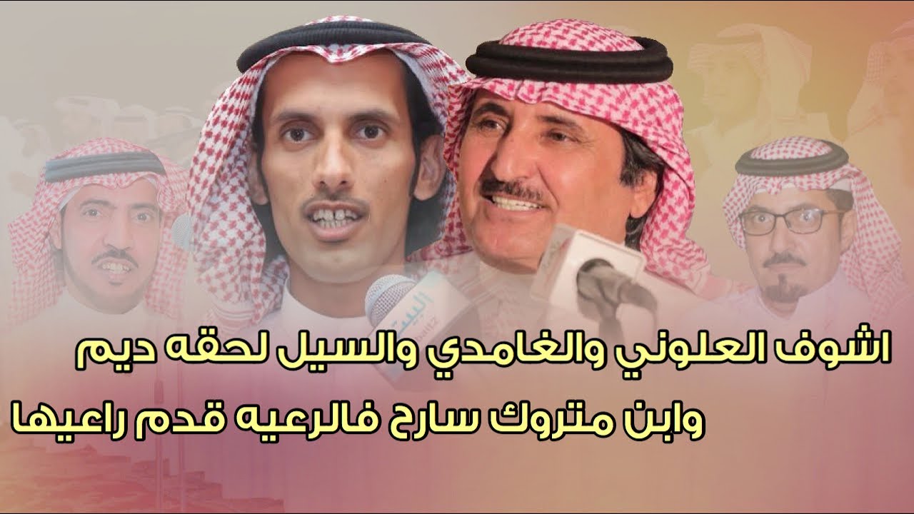 جديد حبيب العازمي و محمد العلوني 3 / 7 / 1441 هـ