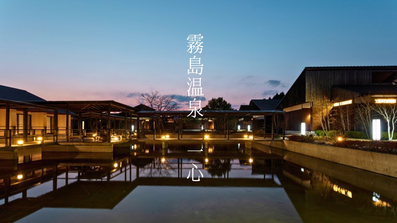 【霧島温泉】きりしま悠久の宿 一心｜静寂に包まれた隠れ宿