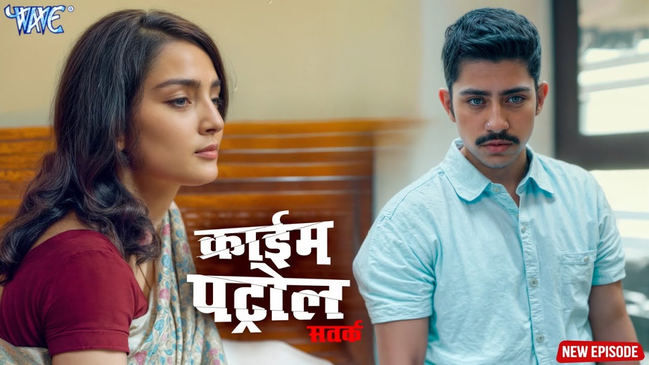 प्रेमी के साथ मौका | क्राइम पेट्रोल | सतर्क रहे | #crime | #crimepetrol | #2025