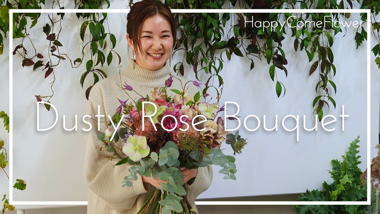 【花束ね人】#60 Dusty Rose Bouqet くすみピンクのブーケ