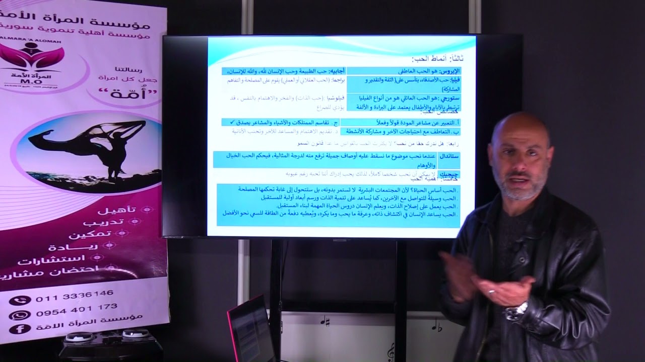 فلسفة درس المحبةالأستاذ نادر خلف