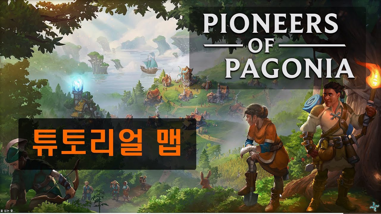 [파이오니어스 오브 파고니아 (Pioneers of Pagonia)]  튜토리얼 맵 풀영상 - 얼리액세스 버전