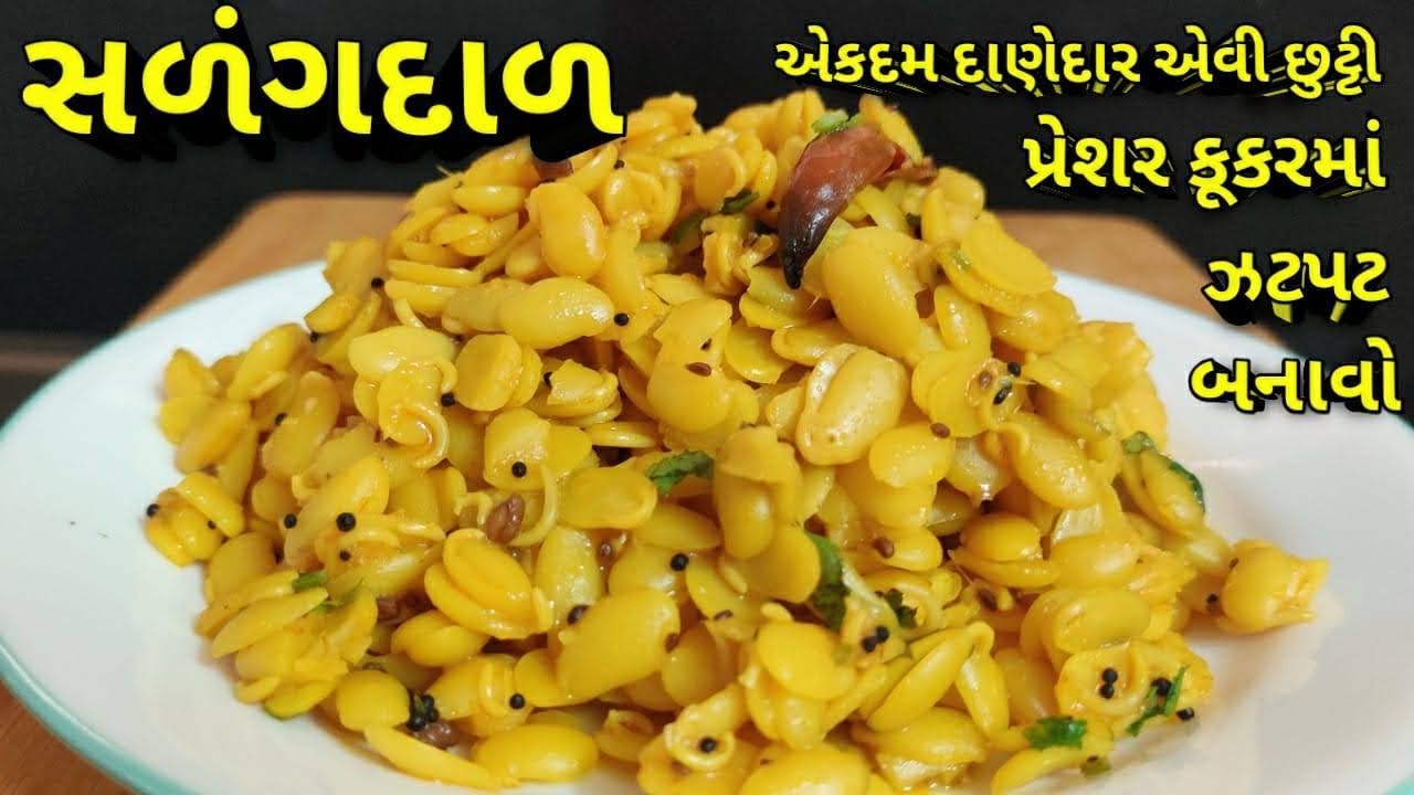 એકદમ દાણેદાર એવું છૂટું સળંગદાળનું શાક/ vaal sprouts sabji/ Kalpana Naik Recipe/ Gujarati Recipes