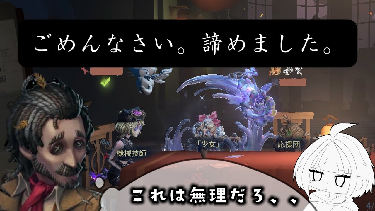 【第五人格】五段なりたてでこの編成みて認知ガード入っちゃいました。【IdentityV】