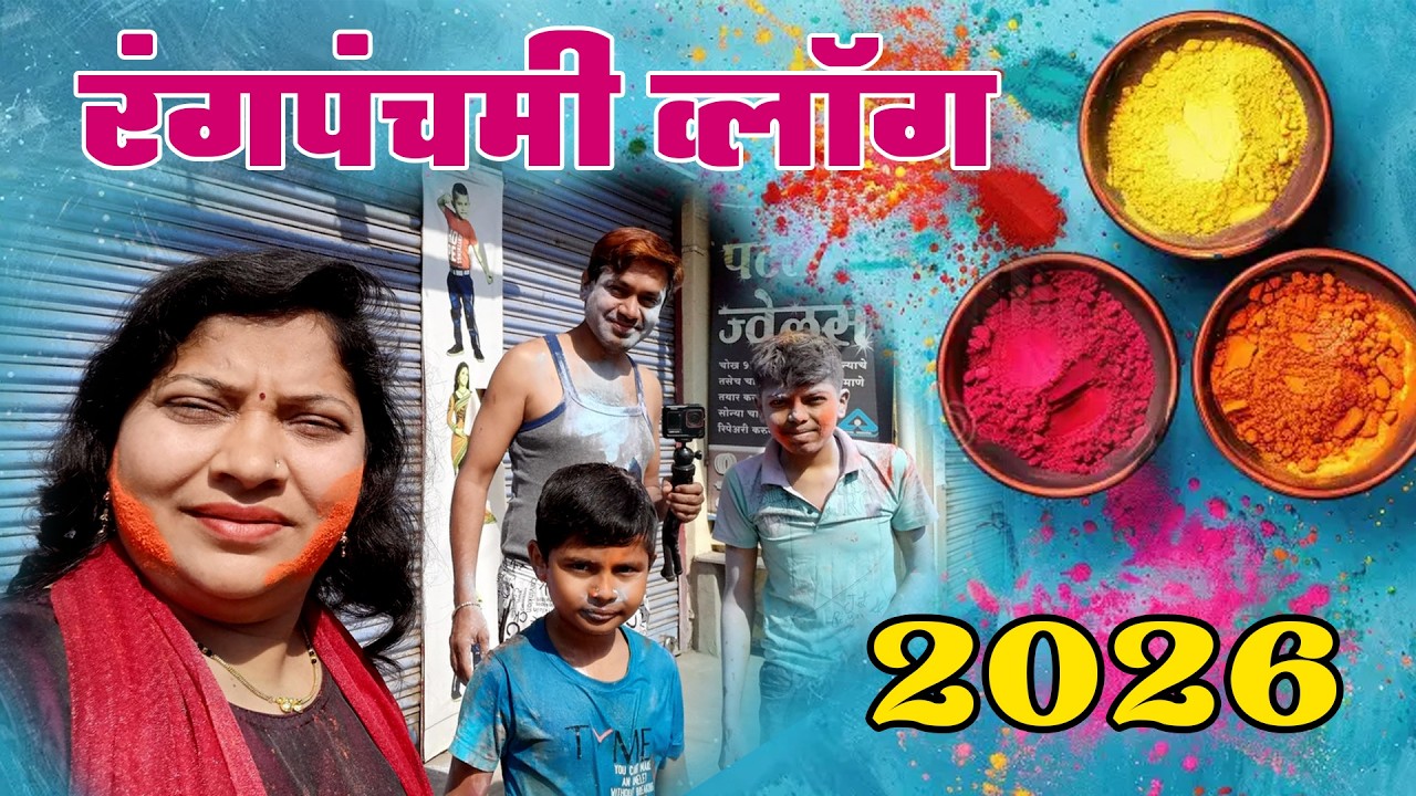 rangapachami vlog i रंग पंचमी व्लॉग