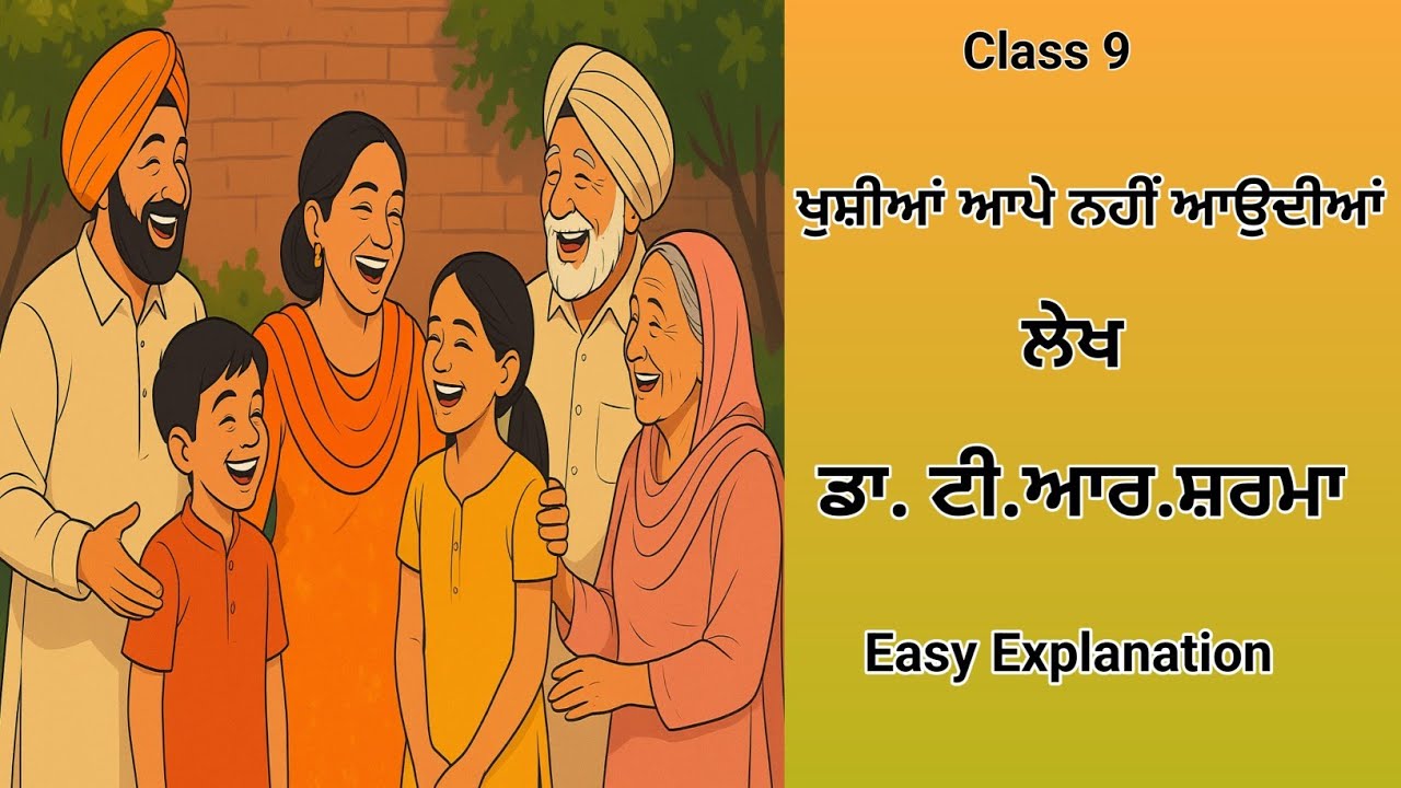 Khushiyan aape nahi aundiya class 9 punjabi Chapter || CBSE & PSEB