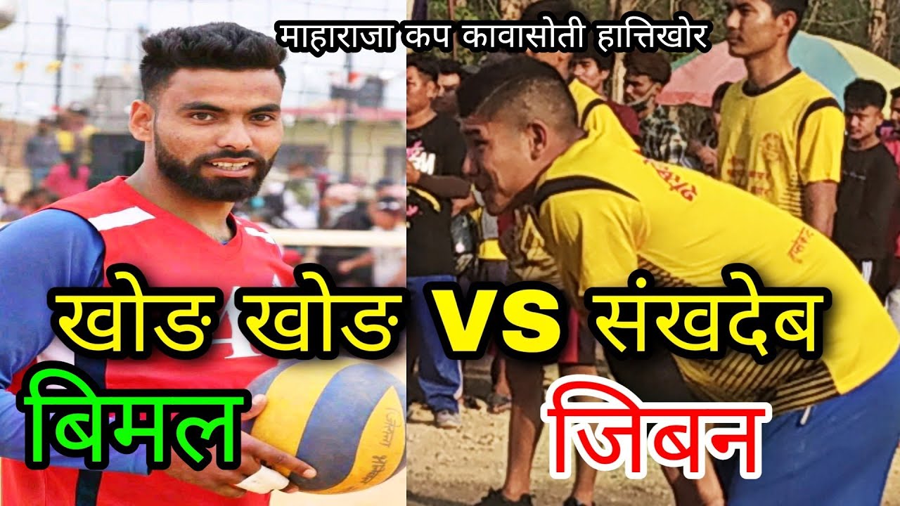 Khong Khong Vs Sangkhadev Volleyball Game At Maharaja CupKst