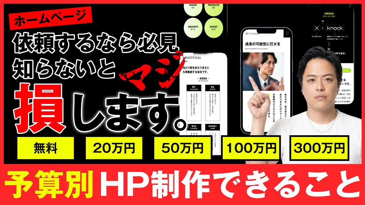 【見ないと大損！】意外と知らない？この予算でどこまで最適な制作ができるのか聞いてみた！