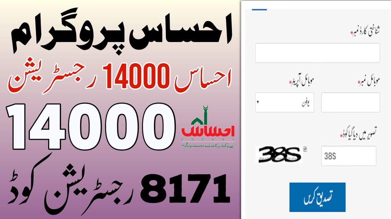 Ehsaas New Update 2022 | Ehsaas 14000 Online Registration | Ehsaas 8171