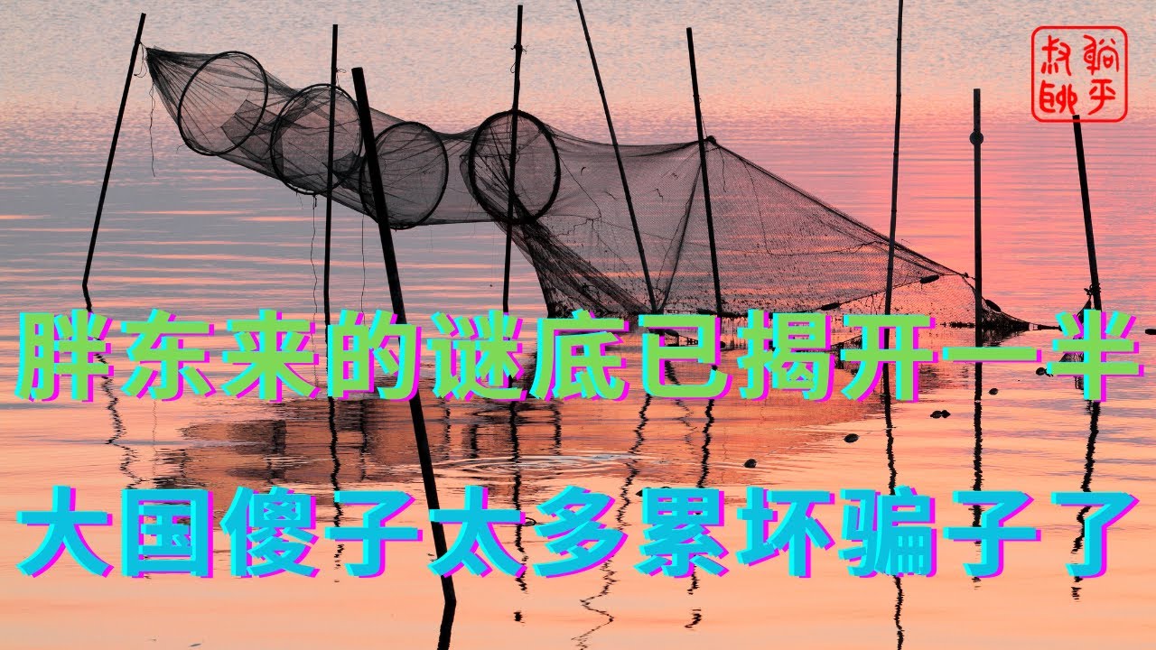 胖东来的谜底已揭开一半||大国傻子太多累坏骗子了