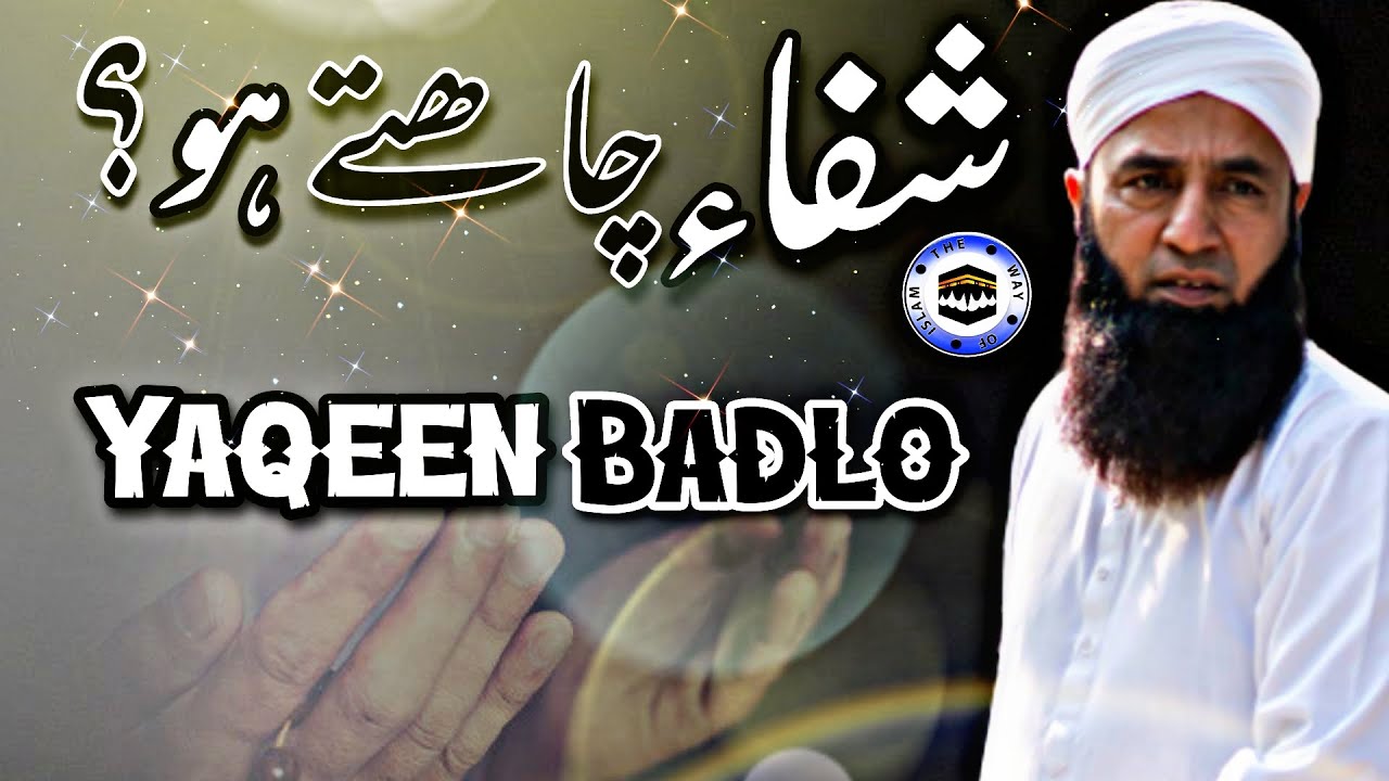 Shifa Chahte Ho | Saeed Anwar Ex-Cricketer Bayan | The Way of islam Official