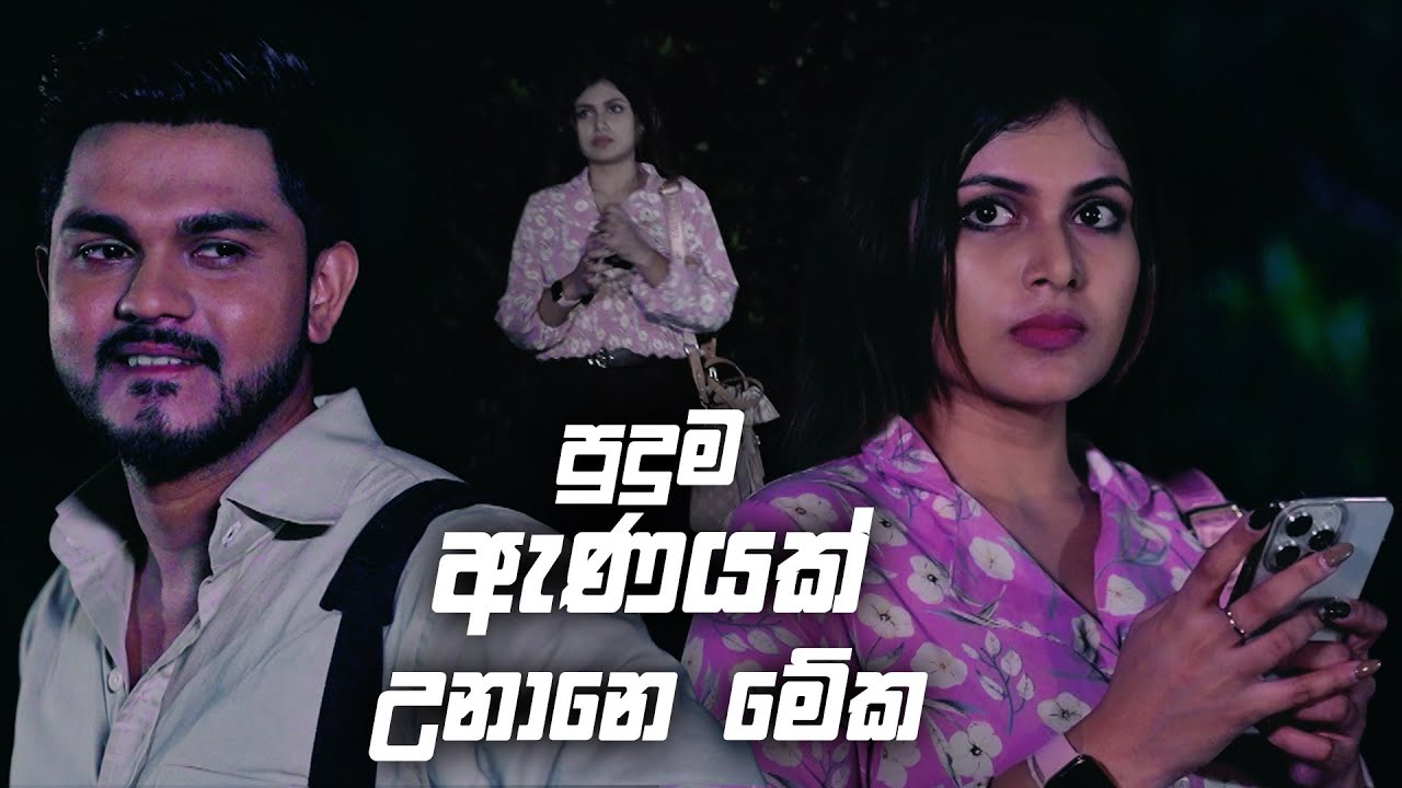 පුදුම ඇණයක් උනානෙ මේක | Prarthana