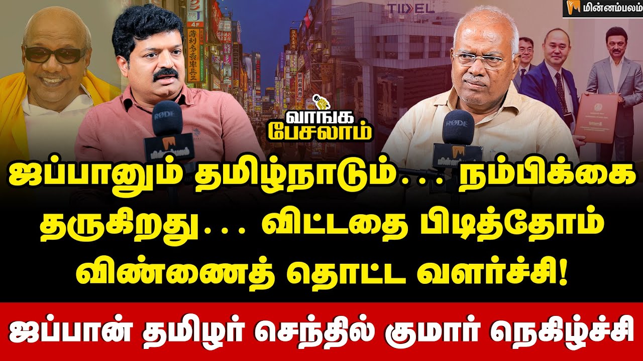 ஜப்பானியர்கள் அவ்வளவு சுலபமாக வெளிநாட்டில் முதலீடு செய்ய மாட்டாங்க!  Economist Jeyaranjan