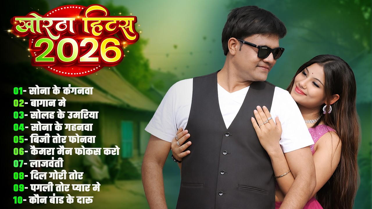 Satish Das Nonstop Song Khortha Hits 2026 | Khortha Nonstop 2026 Hits Song #khorthasong #satish_das