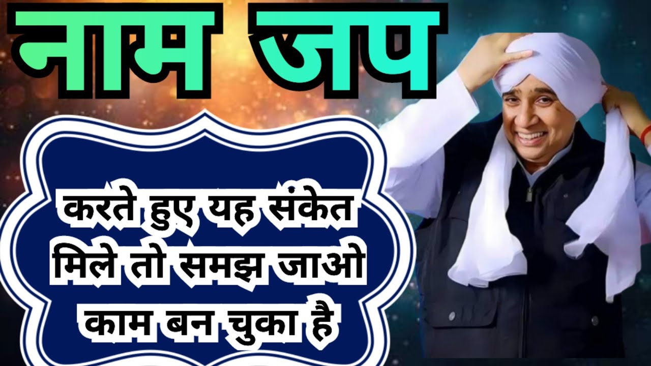📿🚀नाम जप करते समय दिखें ये संकेत,☝️ जीवन बदल जाता है ✨💥#santrampaljimaharaj 
