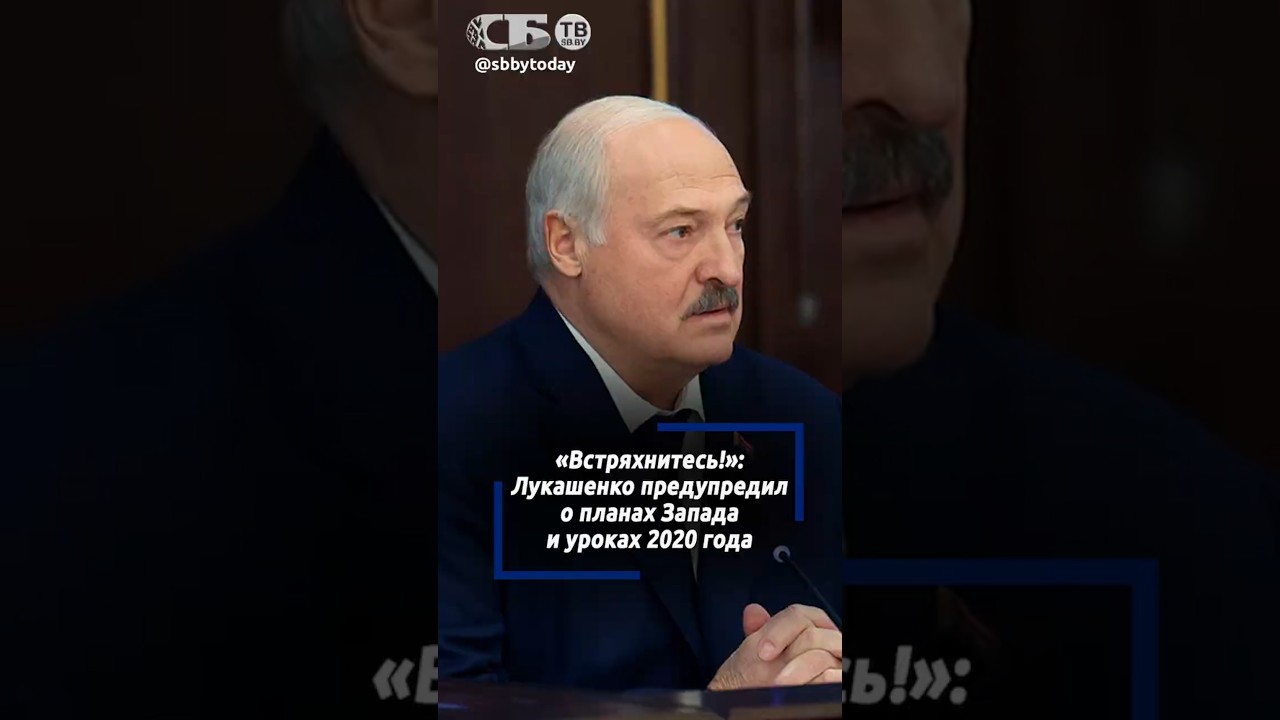 Они планы рисуют. Лукашенко о работе американских спецслужб и внешних угрозах