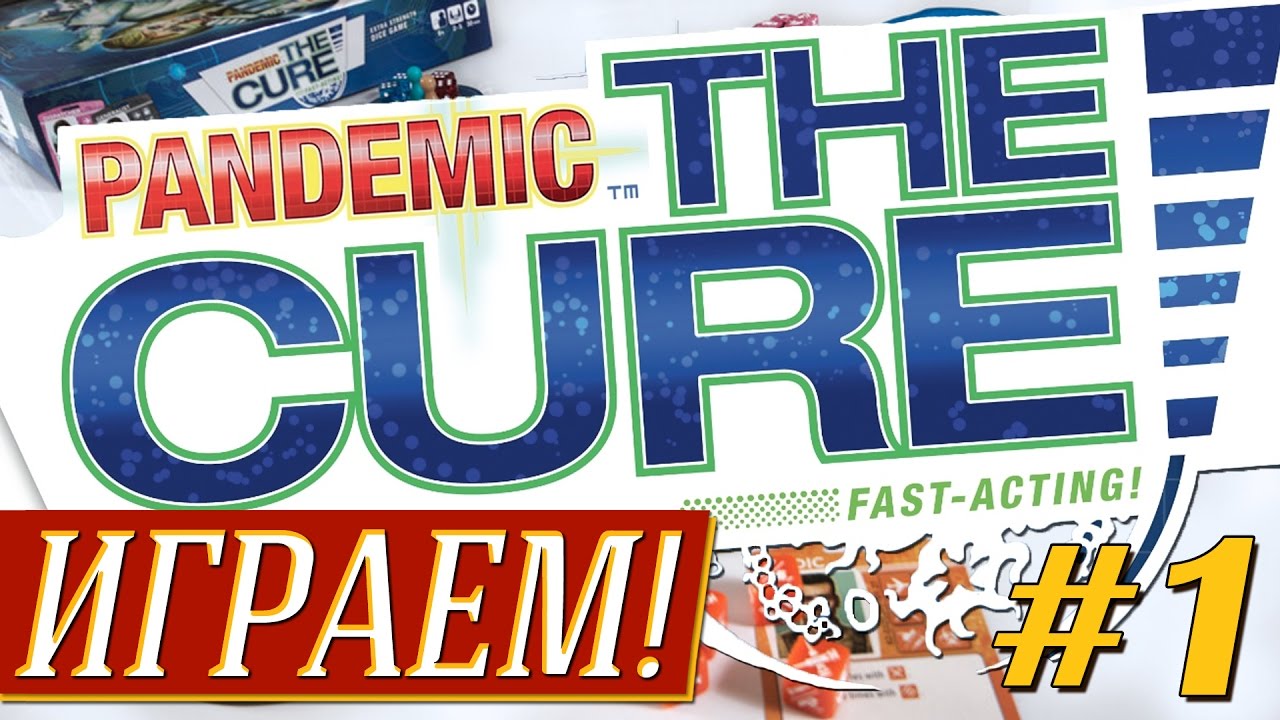 Pandemic: The Cure #1 - ИГРАЕМ! на 