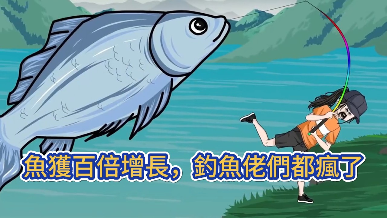 都市动画 | 《魚獲百倍增長，釣魚佬們都瘋了》他接手老家水庫的第一天，魚護裡只蹦躂著幾條蔫巴的小鯽魚。三天後，整個釣魚界炸了──這水庫的魚，釣上來才是瘋狂的開始！#糖寶動畫