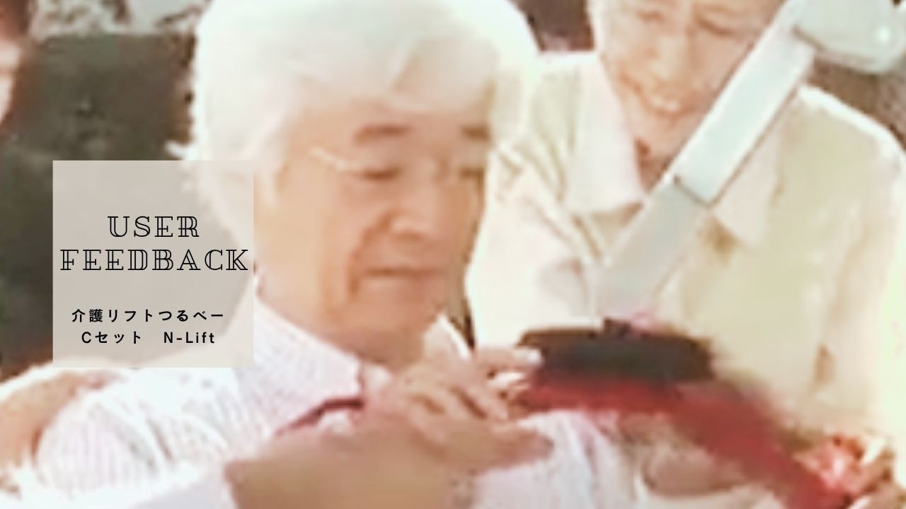 介護リフトつるべーCセット　N-Lift